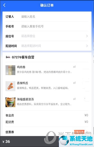 掌上高铁可以点餐吗(掌上高铁怎么买高铁票?)