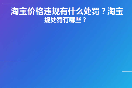 淘宝价格设错被拍后会发货吗