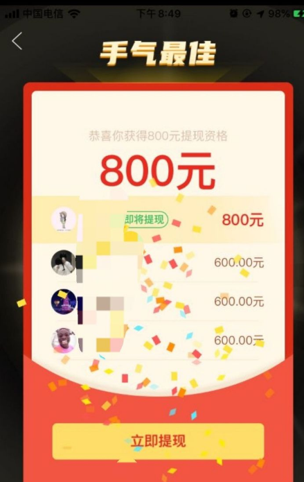 拼多多800元提现有人成功吗