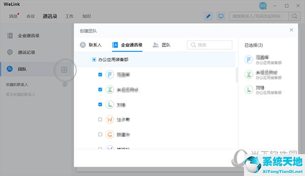 welink怎么拉群(welink如何注册账号)