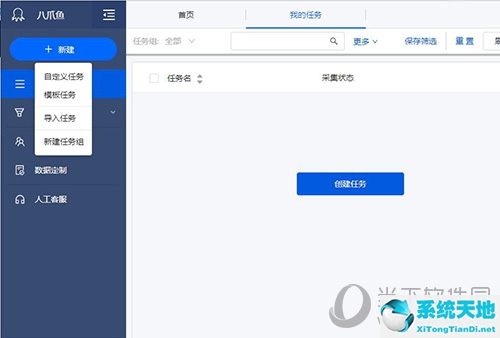 八爪鱼自定义采集数据(八爪鱼采集器模板)