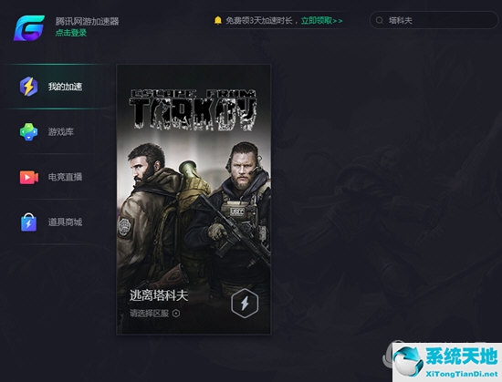 腾讯加速器加速逃离塔科夫哪个节点好一些(逃离塔科夫腾讯加速器好用吗)