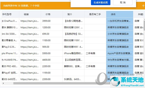 八爪鱼自定义采集数据(八爪鱼采集器模板)