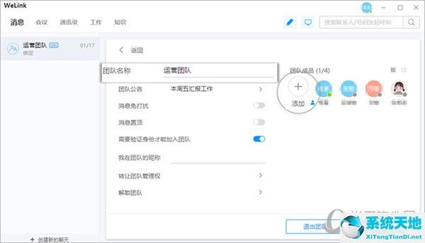 welink怎么拉群(welink如何注册账号)