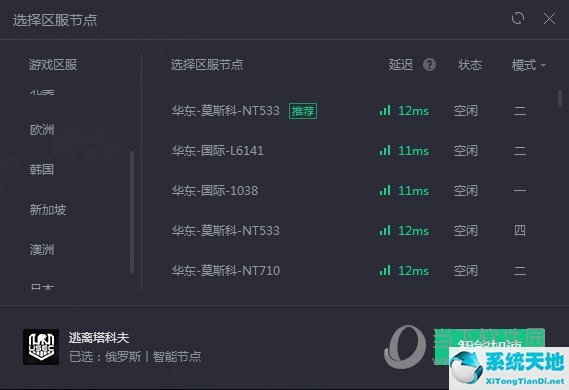 腾讯加速器加速逃离塔科夫哪个节点好一些(逃离塔科夫腾讯加速器好用吗)