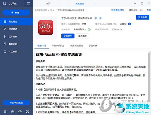 八爪鱼采集器怎么用(八爪鱼采集器教学)