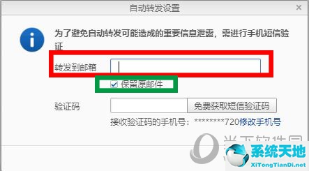 网易邮箱自动转发设置(网易邮箱自动转发可设置多个邮箱吗)