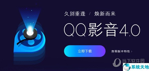 qq影音4.3.1(qq影音4.2.8)