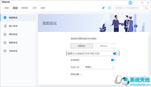 welink怎么发言(welink使用教程)