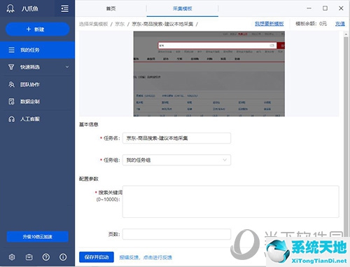 八爪鱼采集器怎么用(八爪鱼采集器教学)
