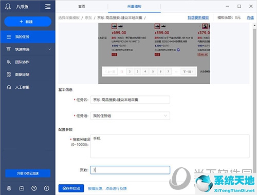 八爪鱼采集器怎么用(八爪鱼采集器教学)