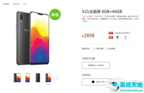 vivo x21什么价格(vivo x21i售价是多少)