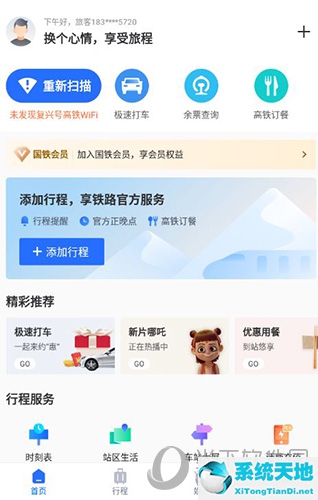 掌上高铁可以点餐吗(掌上高铁怎么买高铁票?)