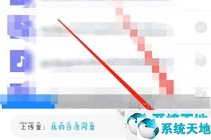 如何在百度网盘上上传音频(百度云如何上传音频)