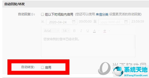 网易邮箱自动转发设置(网易邮箱自动转发可设置多个邮箱吗)