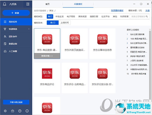 八爪鱼采集器怎么用(八爪鱼采集器教学)