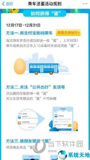 支付宝领鸡蛋是什么软件(支付宝怎么领乘车红包)