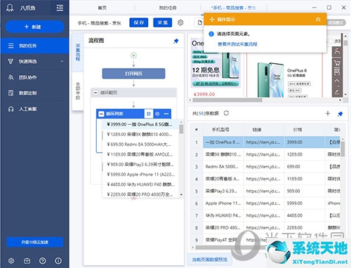 八爪鱼自定义采集数据(八爪鱼采集器模板)