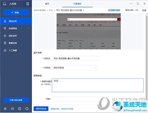 八爪鱼采集器怎么用(八爪鱼采集器教学)