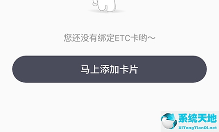 票根如何绑定etc(票根如何绑定etc卡)