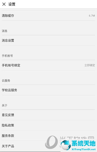 慕课app怎么绑定学校(慕课账号怎么绑定手机号)