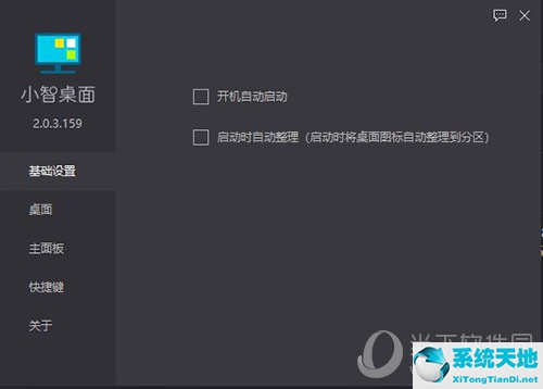 小智桌面的截图在哪里(小智桌面使用说明)