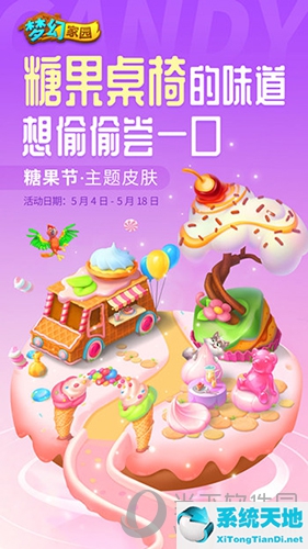 梦幻家园过家家系列玩具(梦幻家园蛋糕)