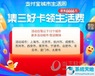 支付宝城市生活周在哪里(支付宝生活周卡怎么使用)