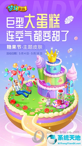 梦幻家园过家家系列玩具(梦幻家园蛋糕)
