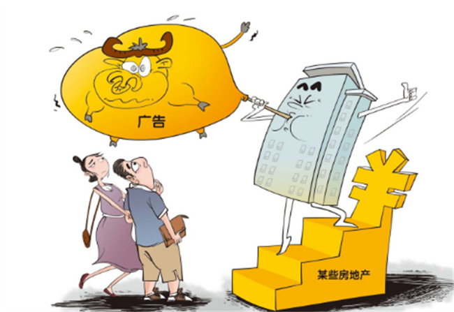 买房遇开发商虚假宣传怎么办开发商虚假宣传怎么维权(开发商虚假宣传找哪个部门解决)