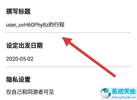 行程码怎么改名(行程码修改软件)