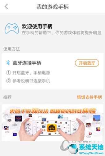 悟饭游戏厅链接手柄(悟饭游戏厅怎么连接手柄显示按键)