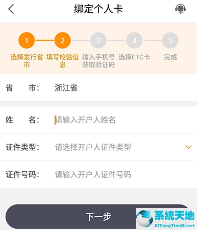 票根如何绑定etc(票根如何绑定etc卡)