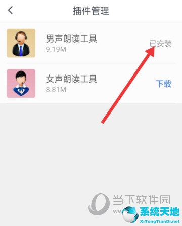 咪咕阅读的朗读插件在哪里(咪咕阅读如何设置阅读模式)