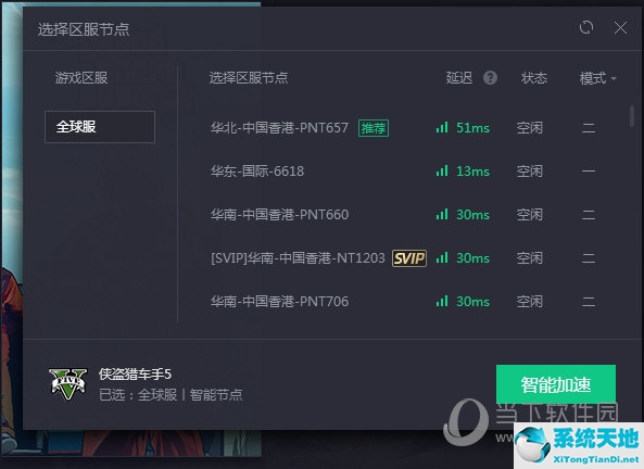 gtaol腾讯加速器(腾讯加速gta怎么样)