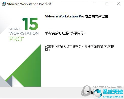 vmware虚拟机15.5安装教程(vm虚拟机如何安装)