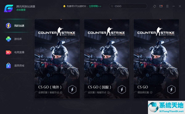腾讯加速器怎么设置csgo游戏路径(腾讯加速器怎么加速csgo国际服)