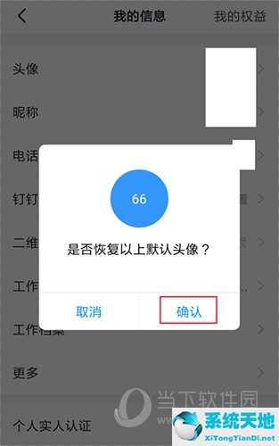 钉钉头像怎么改回最初的(钉钉原始头像)