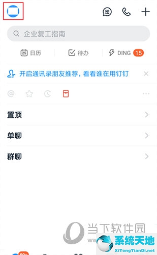 钉钉头像怎么改回最初的(钉钉原始头像)