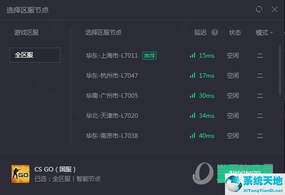 腾讯加速器怎么设置csgo游戏路径(腾讯加速器怎么加速csgo国际服)