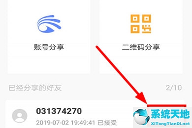 有看头分享给别人怎么收回(有看头怎么删除分享访客)