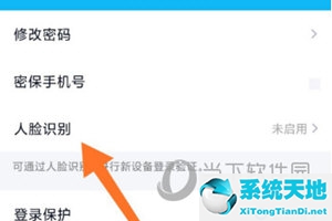 手机qq如何人脸识别(手机qq人脸识别在哪开)