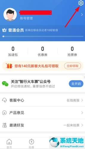 智行火车免密支付在哪里取消(智行火车票怎么使用)