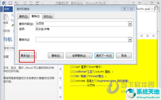 word中如何删除分页符、空白页(word怎么删除有分页符的空白页面)