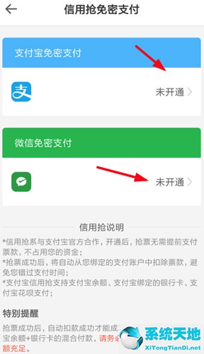 智行火车免密支付在哪里取消(智行火车票怎么使用)