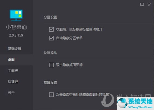 小智桌面的截图在哪里(小智桌面使用说明)