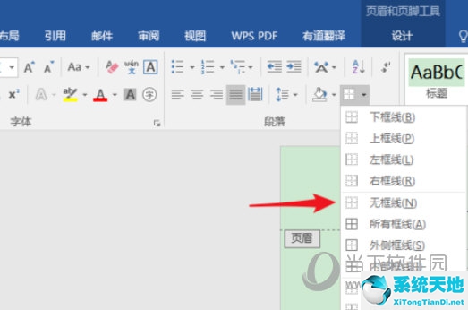 word里如何删除页眉横线(word10如何删除页眉横线)