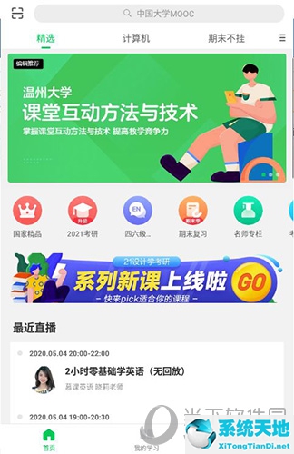 慕课如何解除手机绑定(慕课怎么解绑学校)
