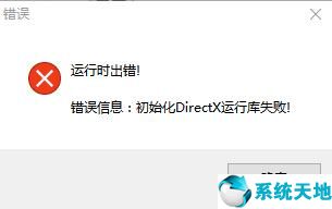 微软常用运行库合集(初始化directx运行库失败)