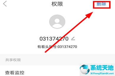 有看头分享给别人怎么收回(有看头怎么删除分享访客)